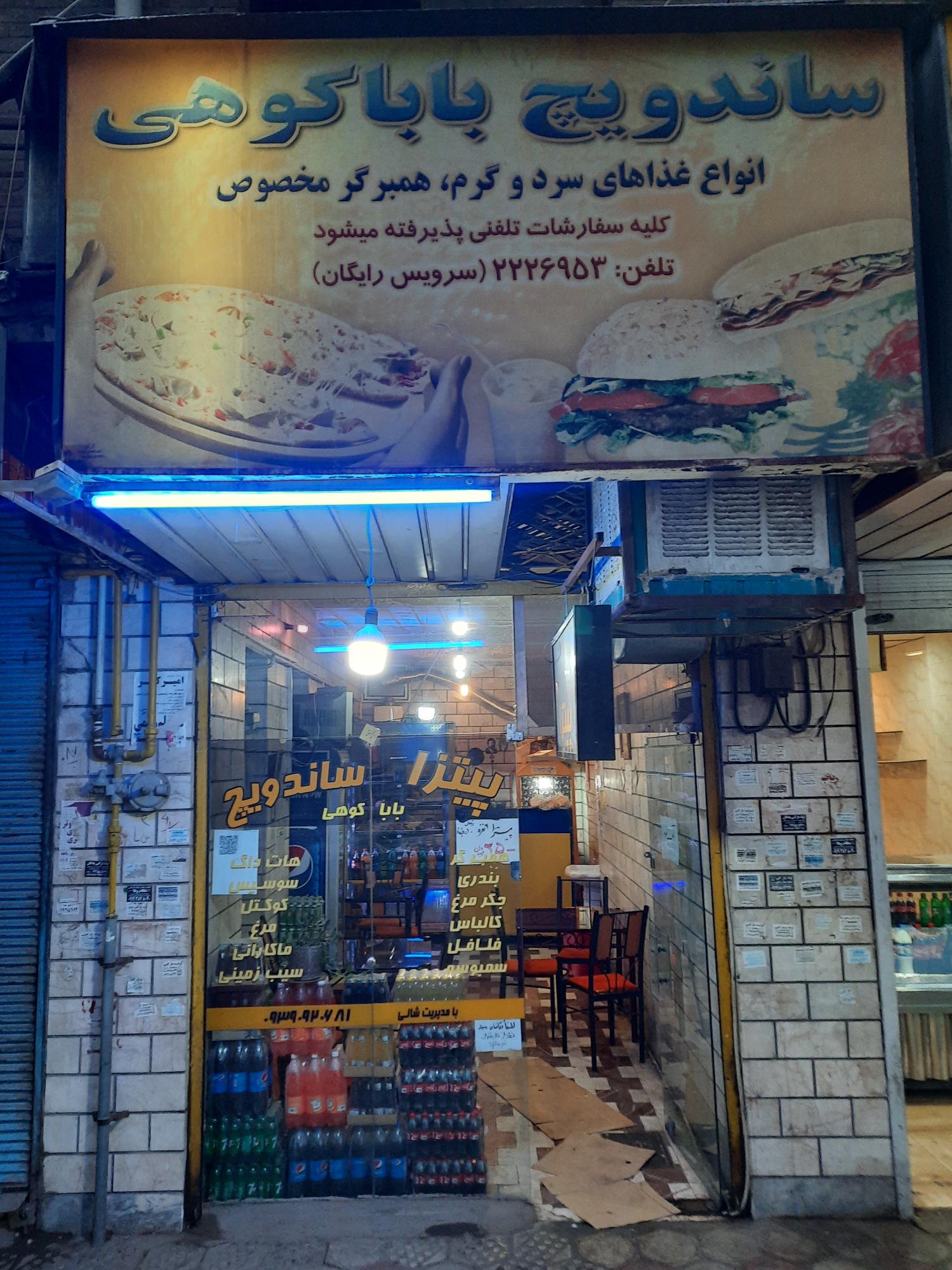 اغذیه باباکوهی