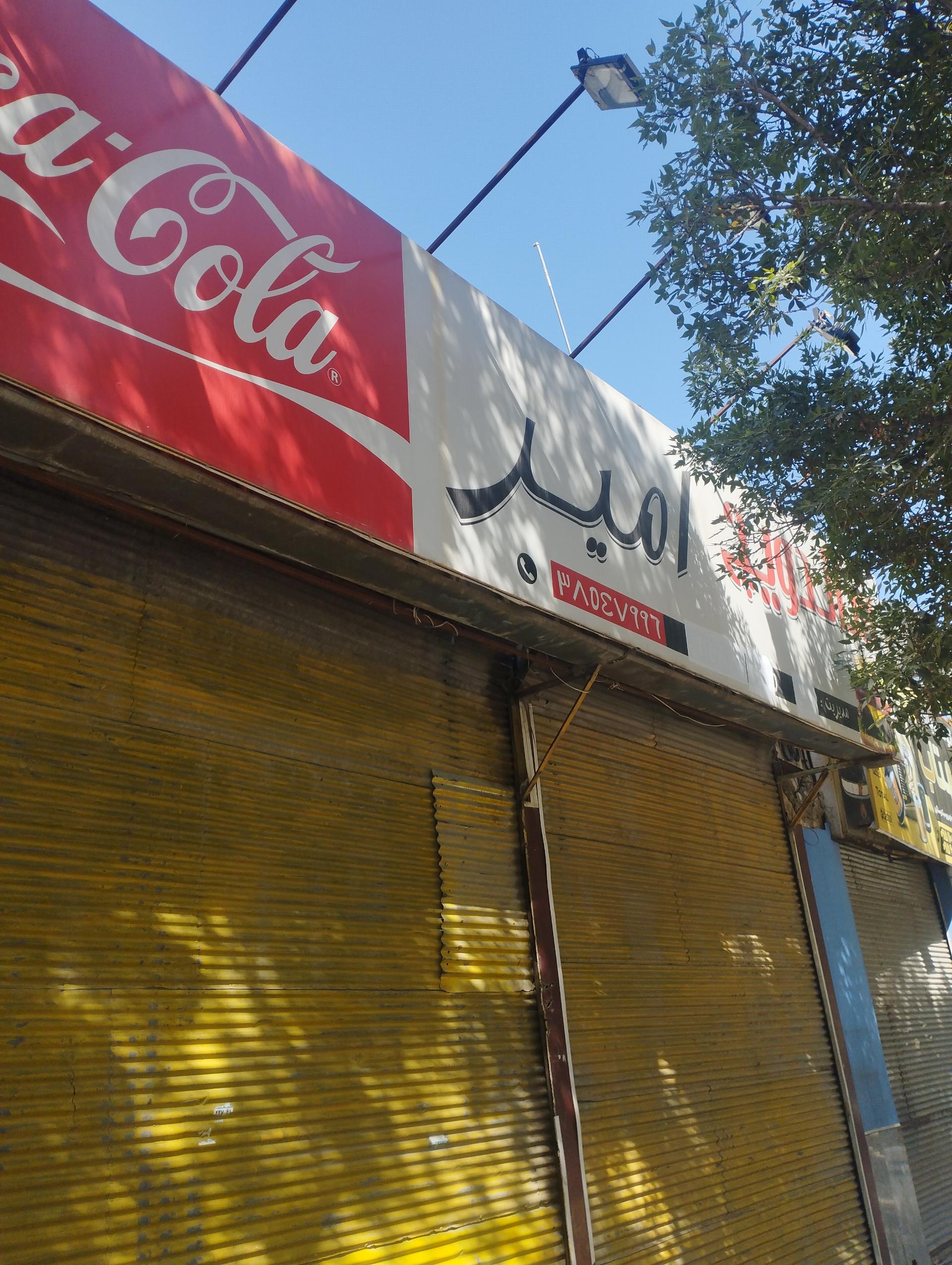 اغذیه تهران