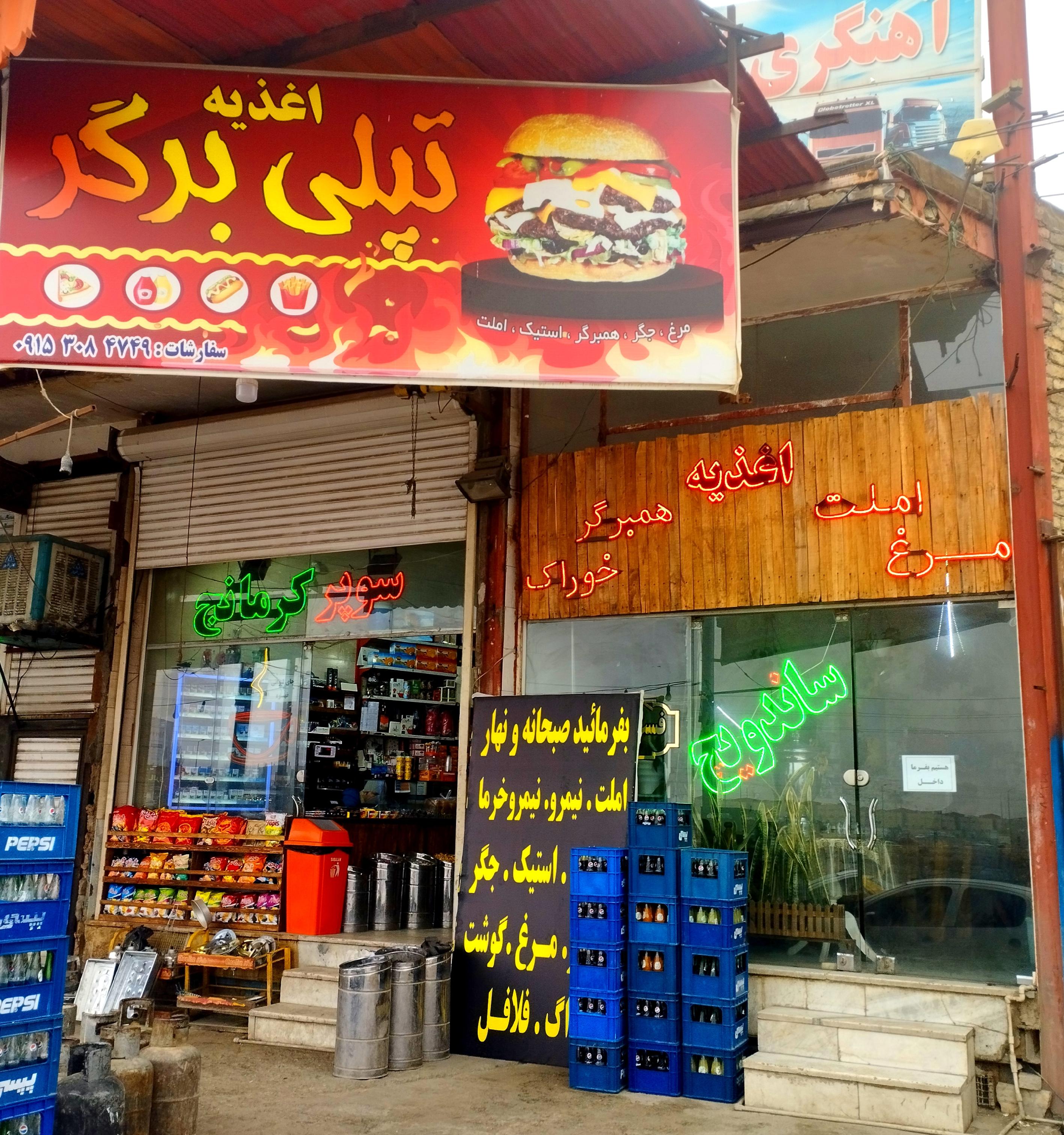 اغذیه تپلی برگر