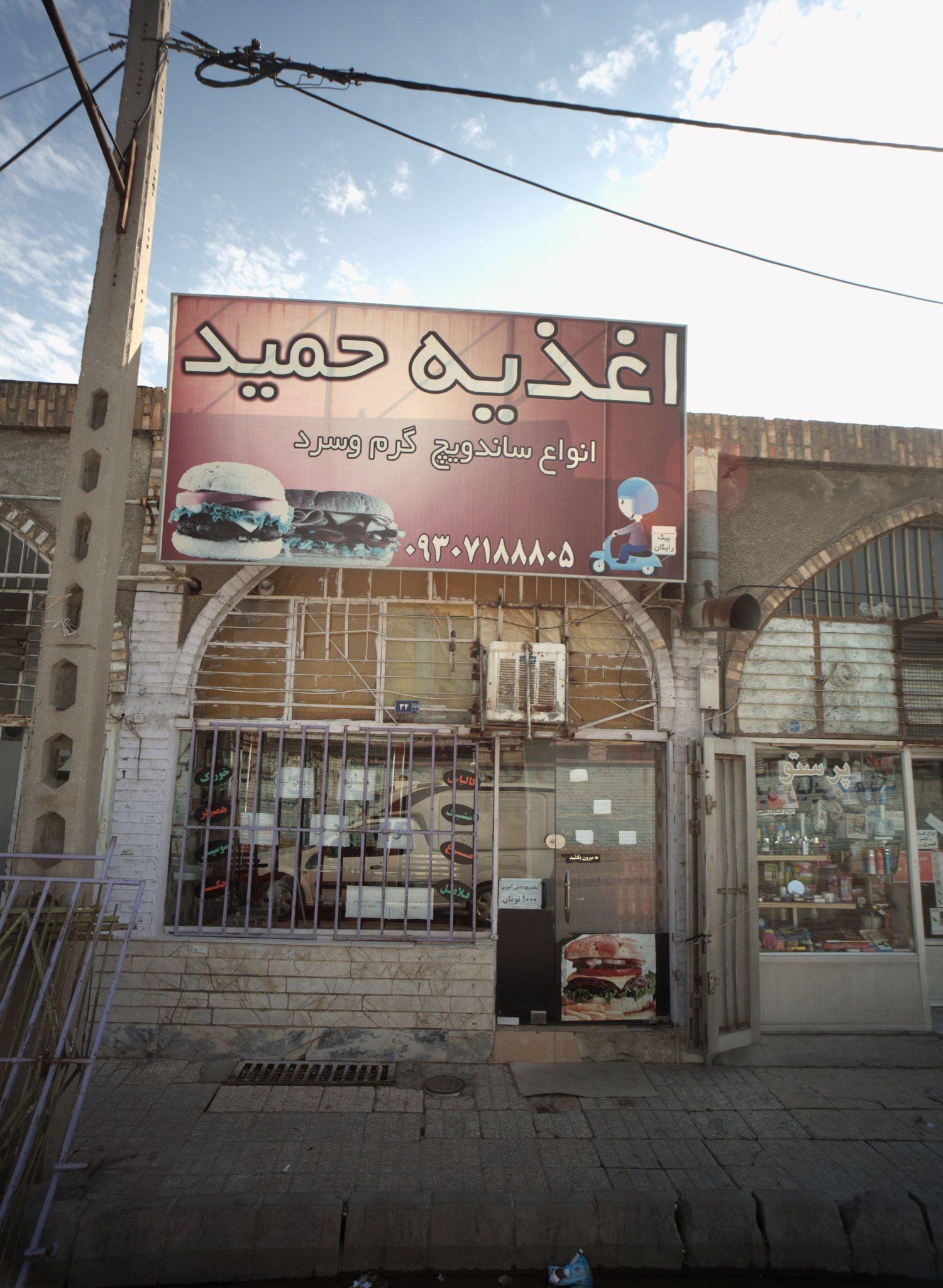 اغذیه حمید