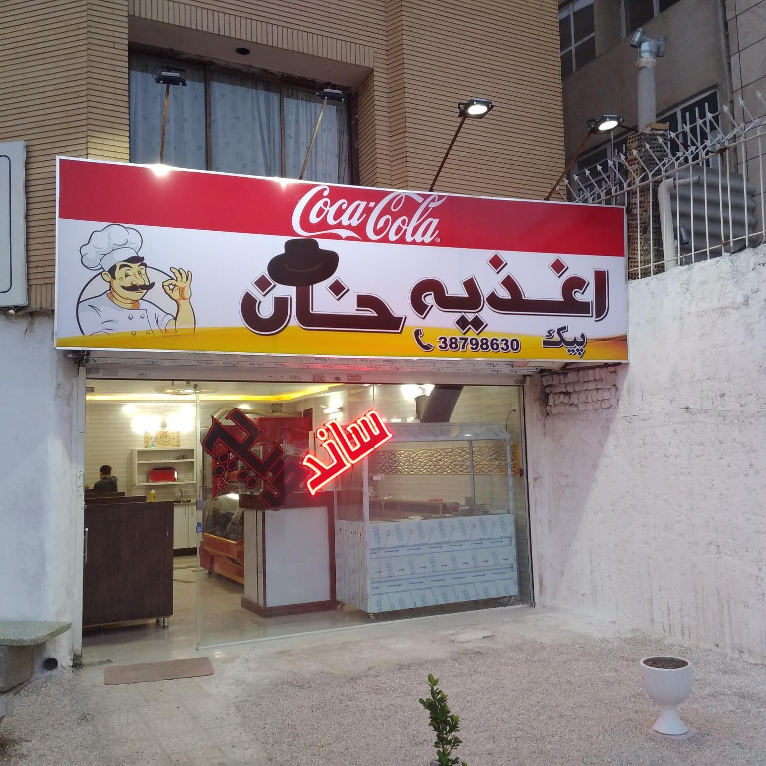 اغذیه خان