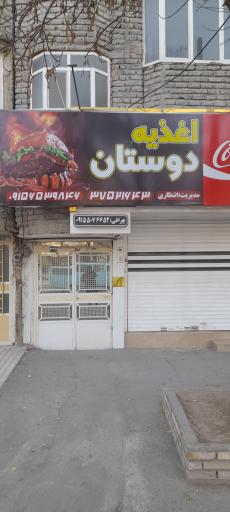 اغذیه دوستان