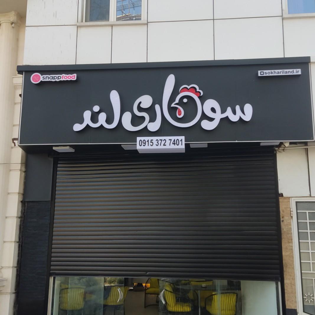 اغذیه دولپی