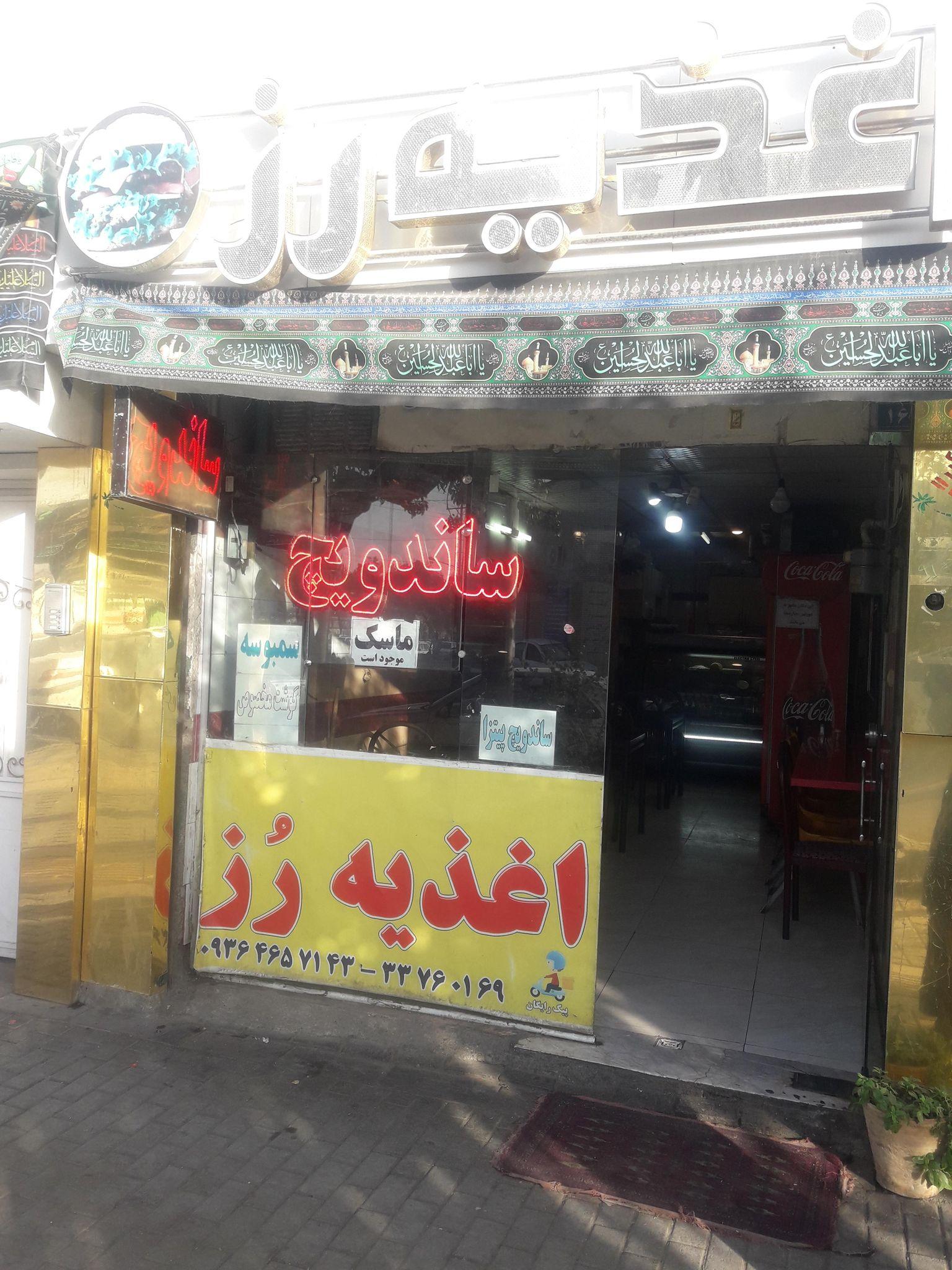 اغذیه رز