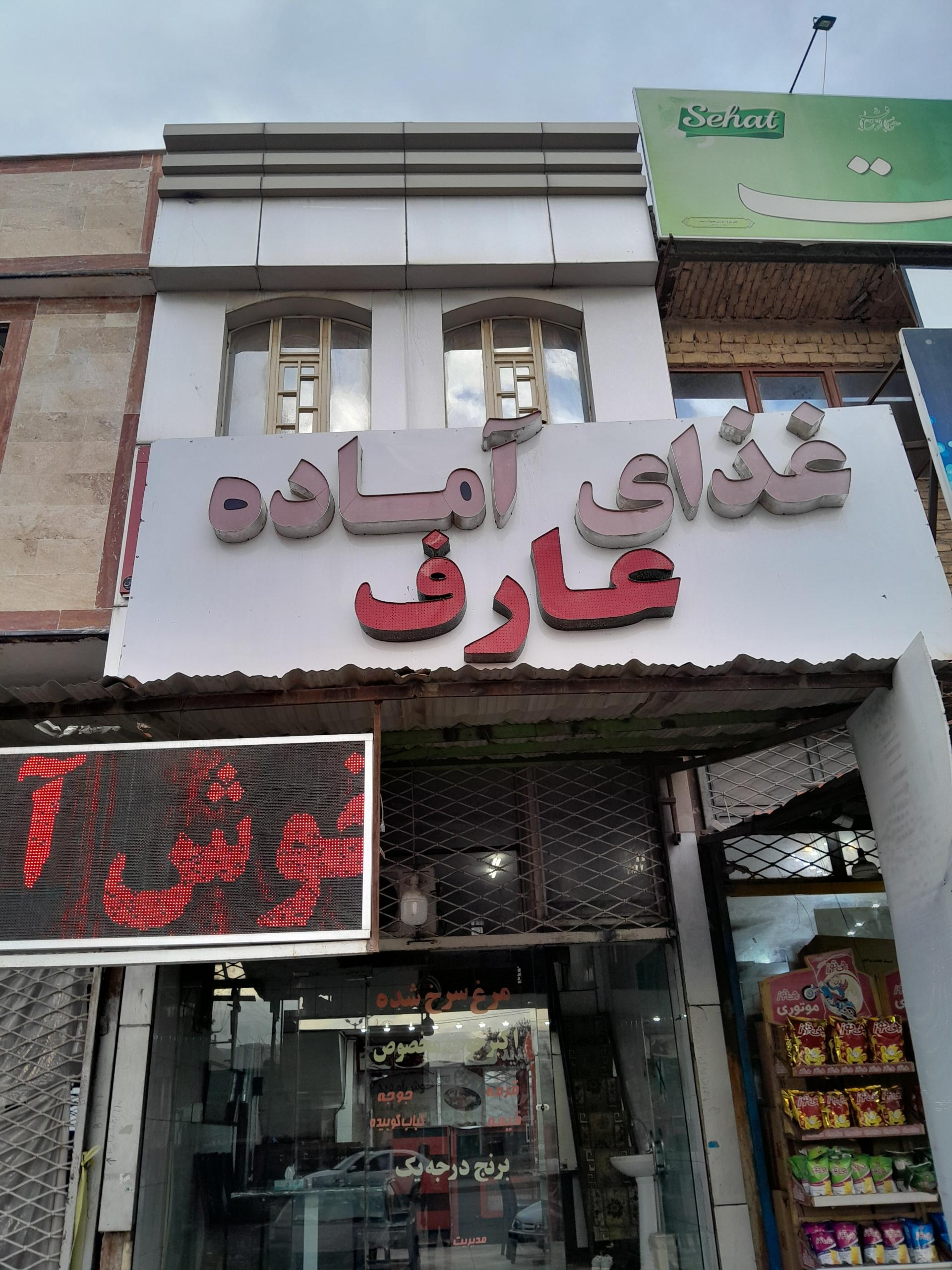 اغذیه رهگذر