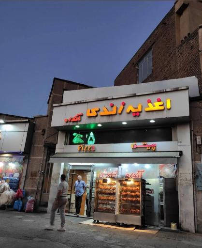 اغذیه زندی آندره