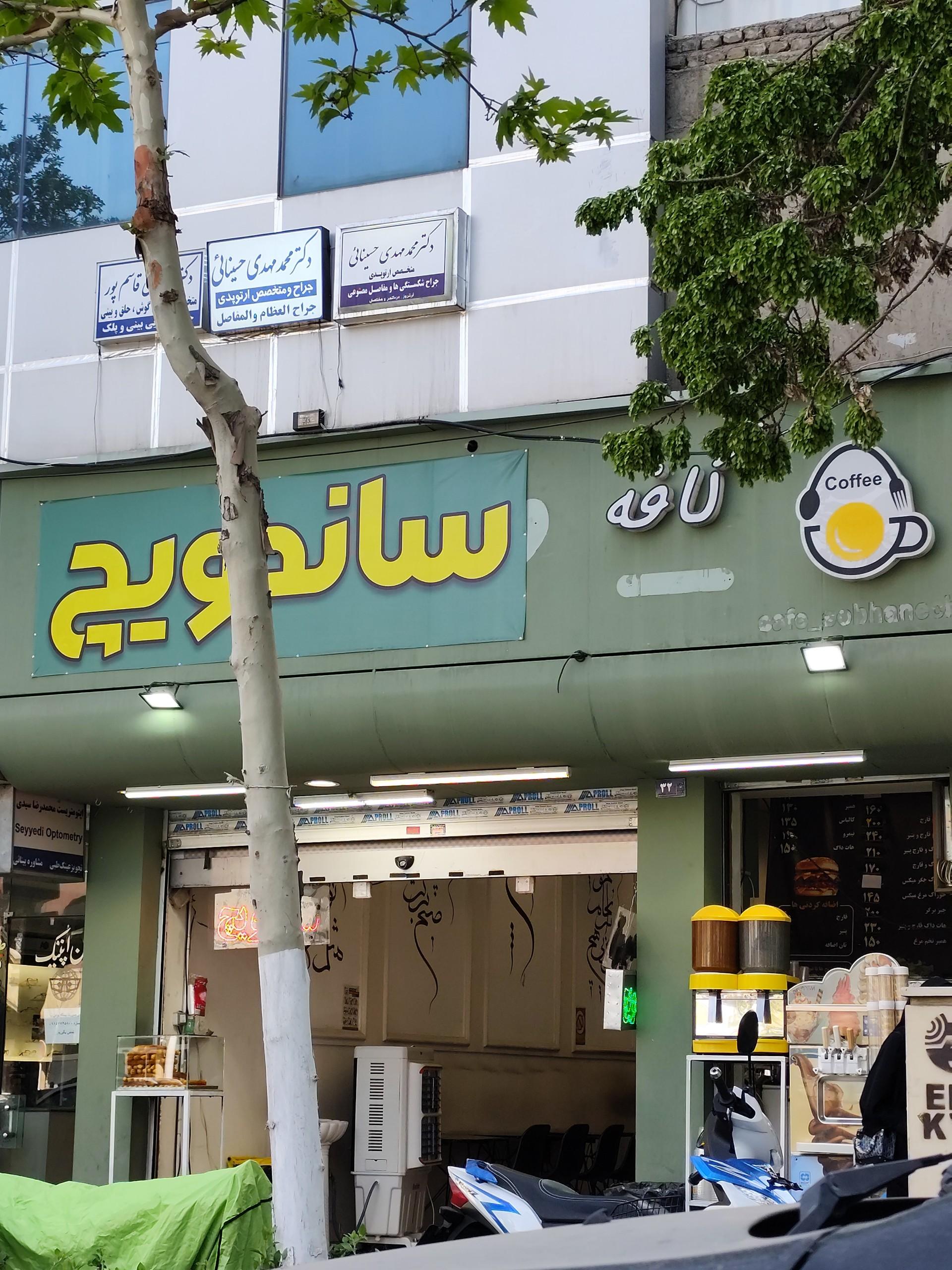 اغذیه ساندویچ توپولی