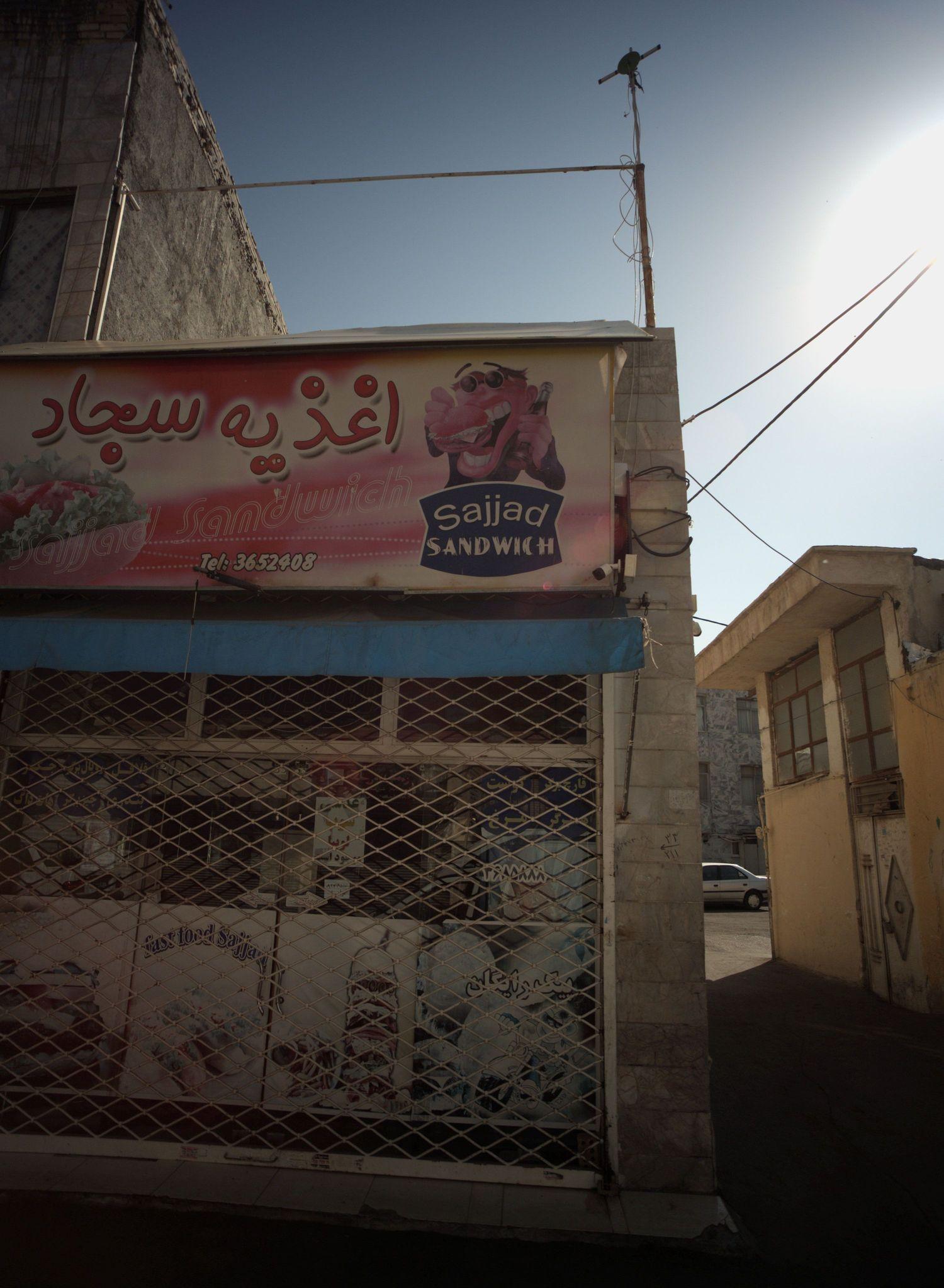 اغذیه سجاد