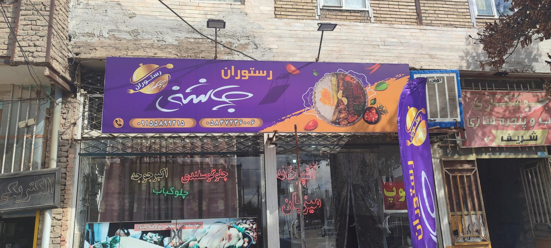 اغذیه سرخ آبی