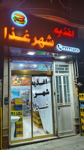 اغذیه شهر غذا