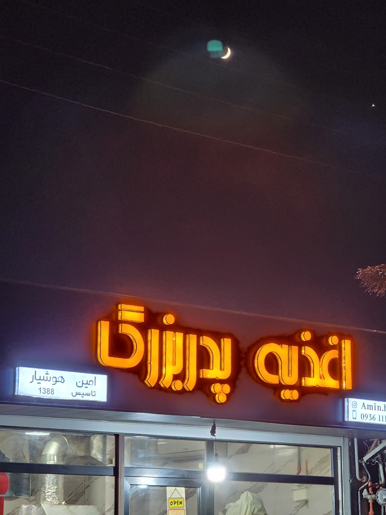 اغذیه طاهری(شعبه پدربزرگ)