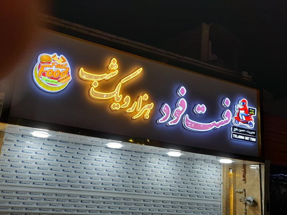 اغذیه قائم
