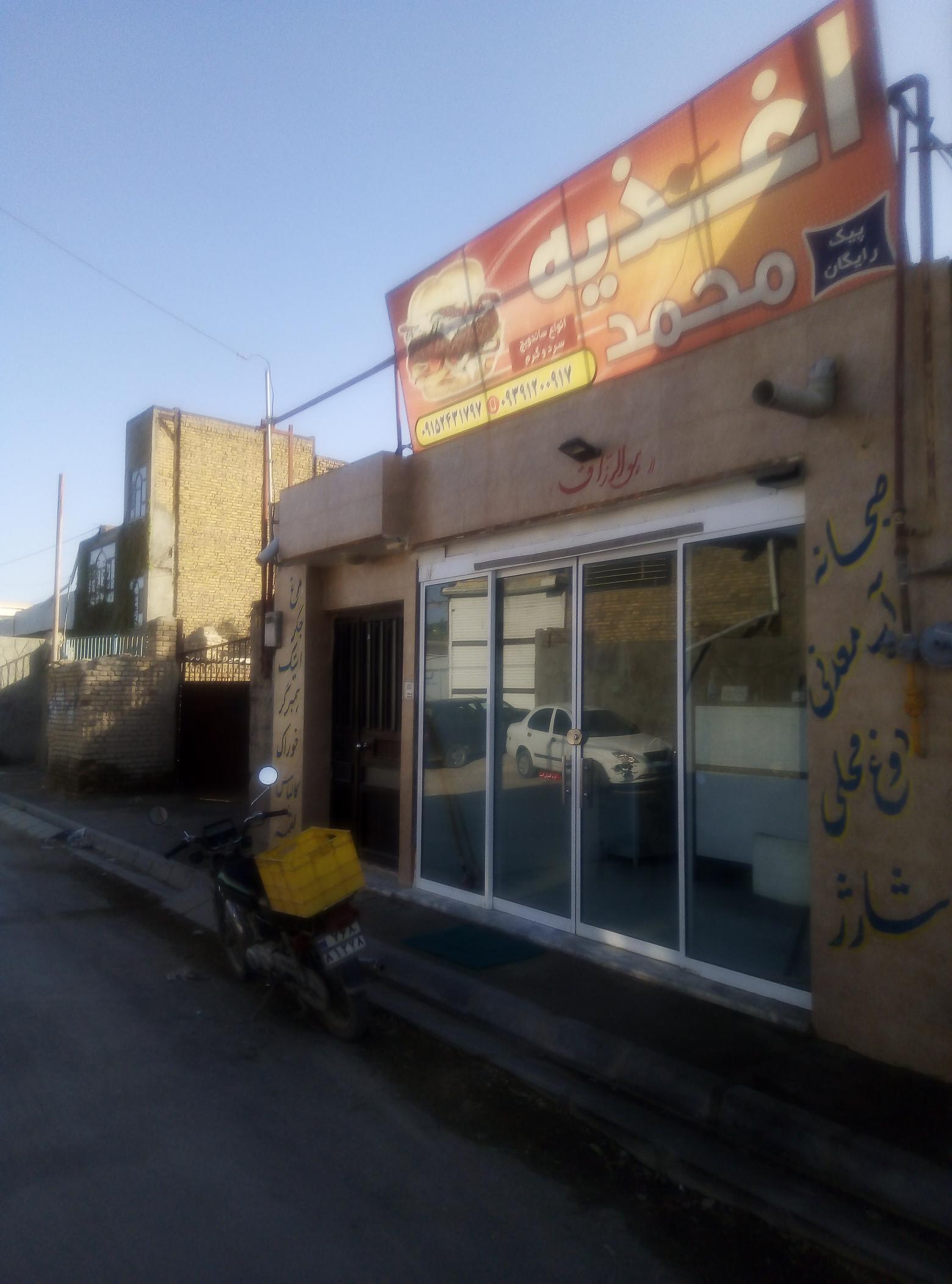 اغذیه محمد