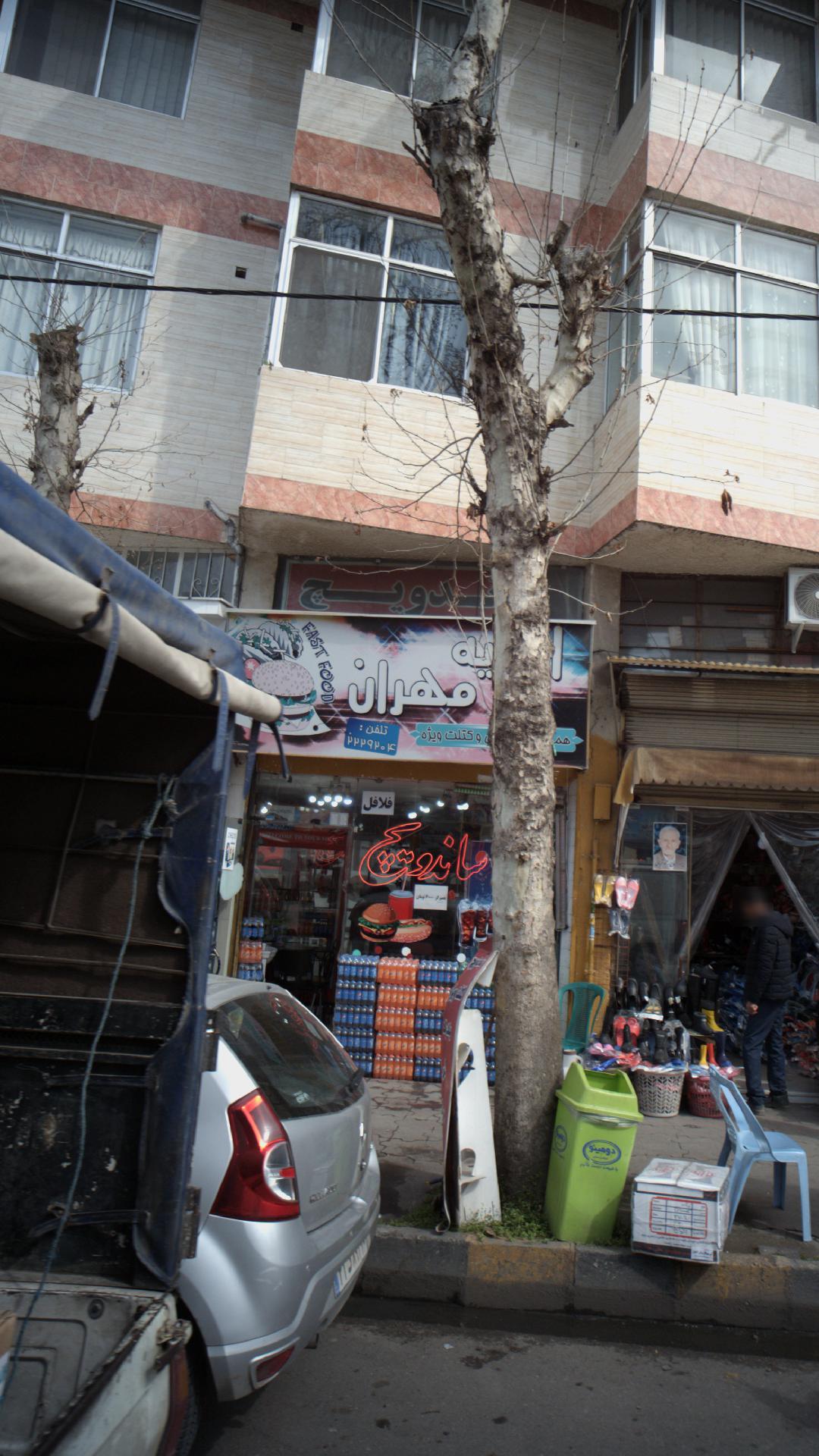 اغذیه مهران