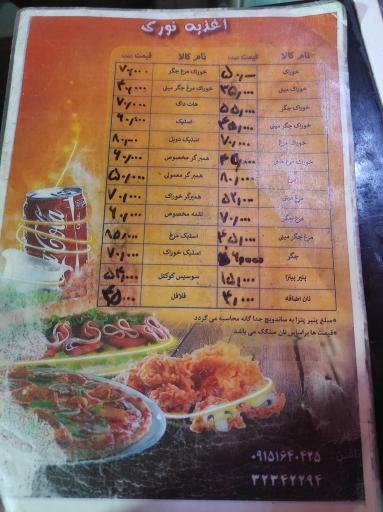 اغذیه نوری