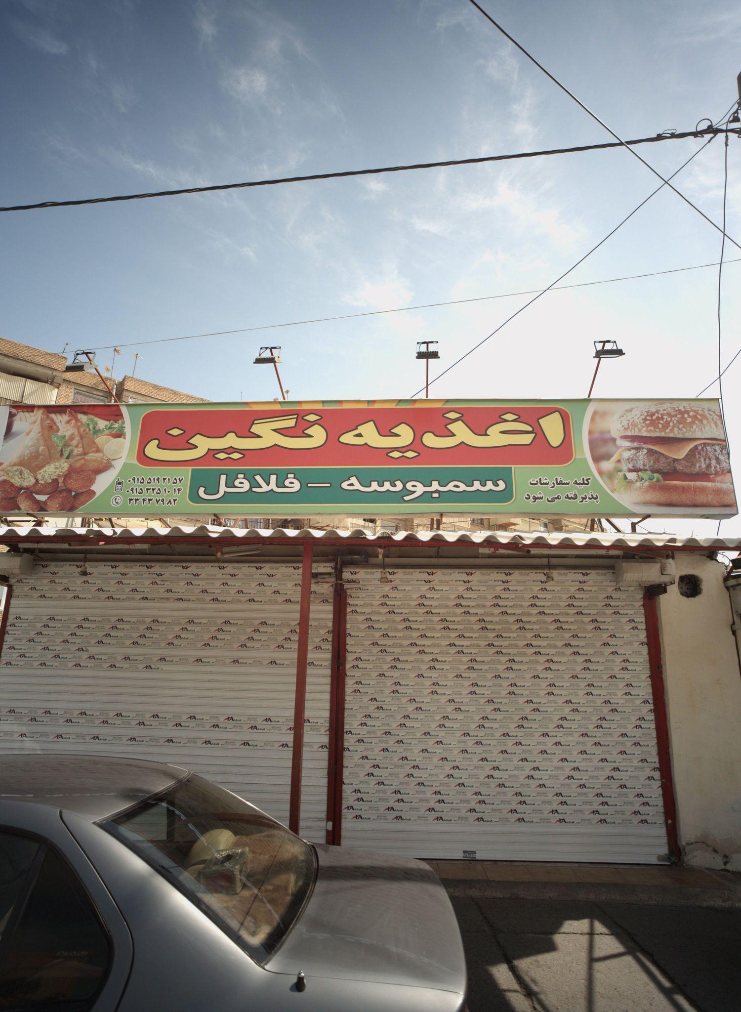 اغذیه نگین