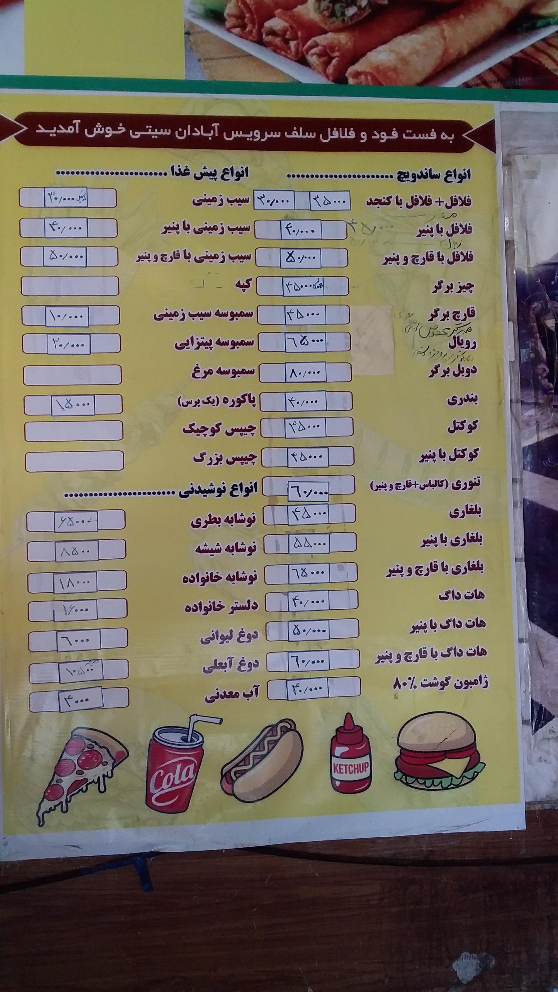 اغذیه و فلافل سرای آبادان سیتی