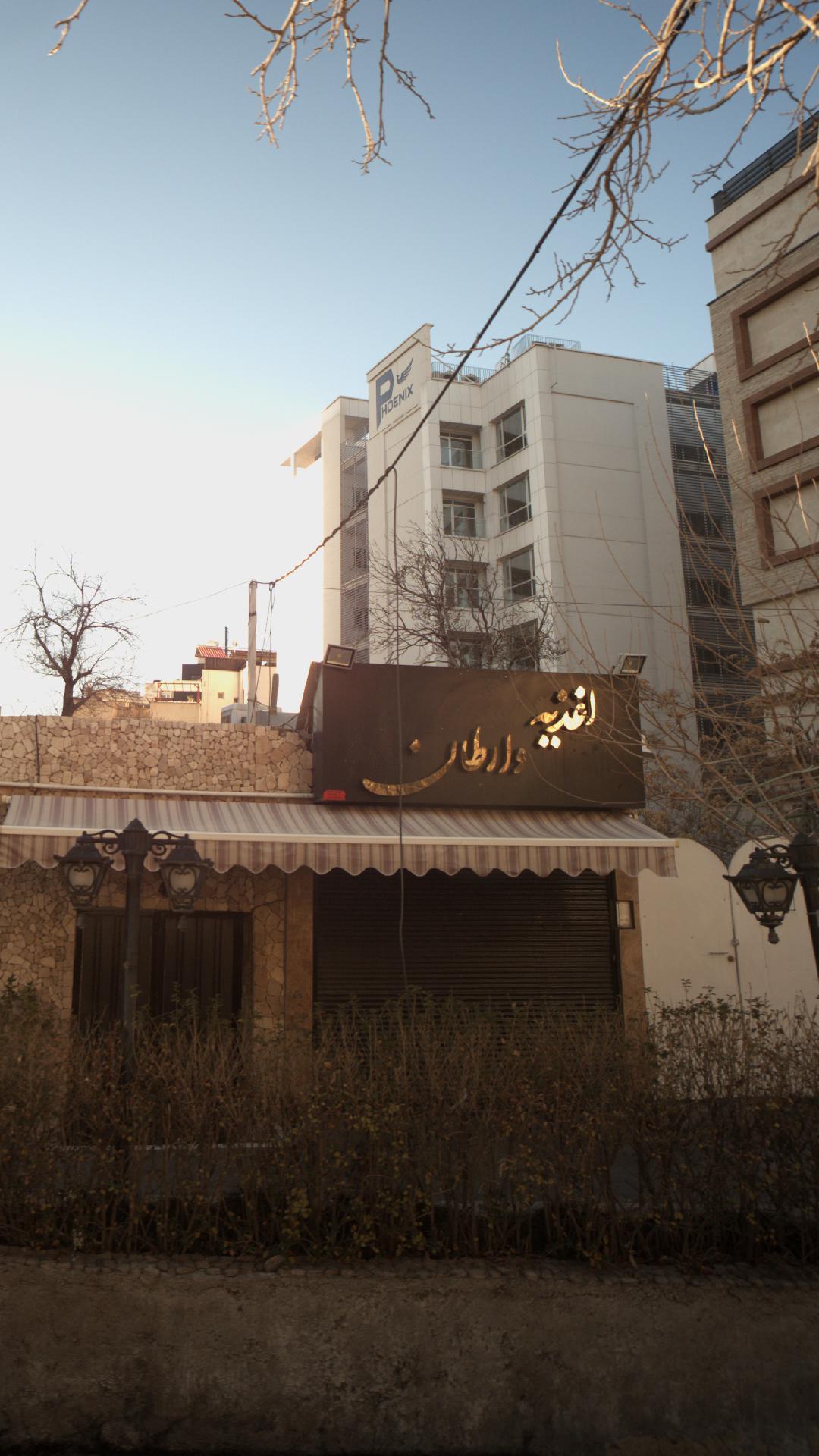 اغذیه وارطان