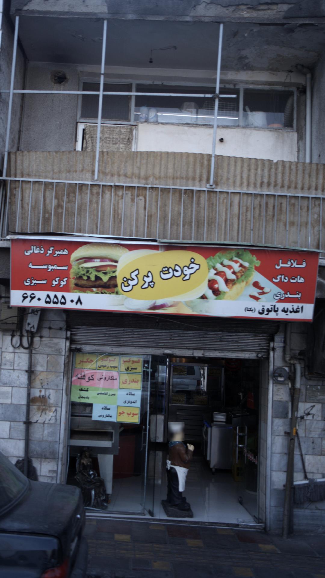 اغذیه پاتوق