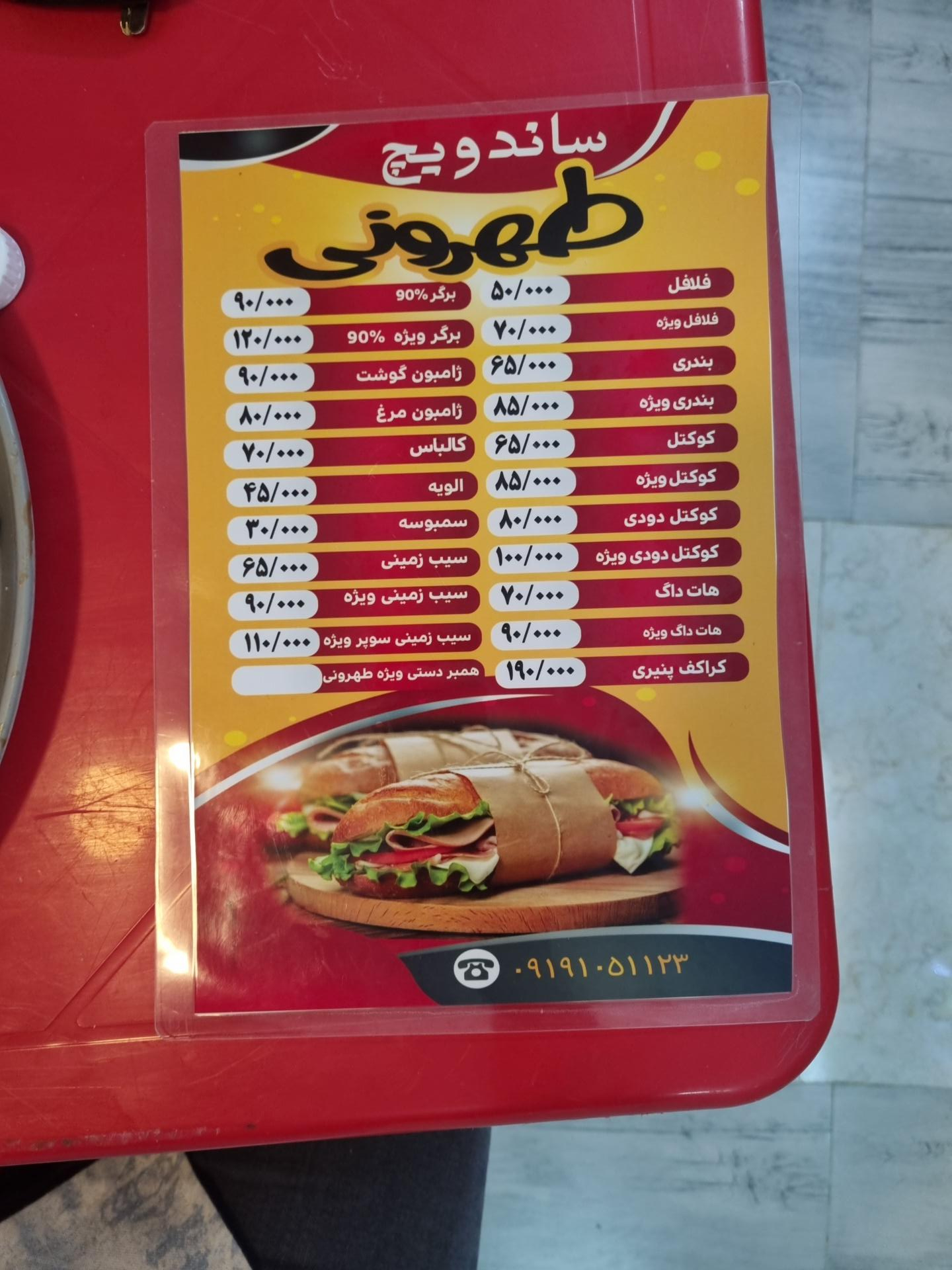 اغذیه چشمک