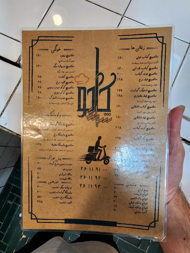 اغذيه كاكو شيرازى
