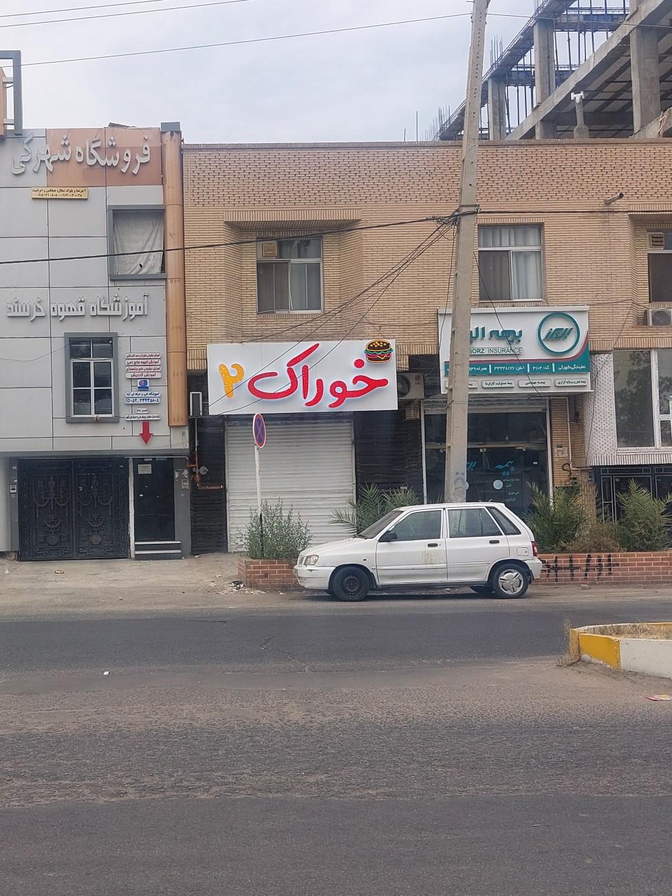 اغذیه گل یخ