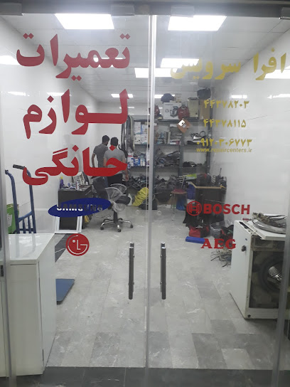 افرا سرویس