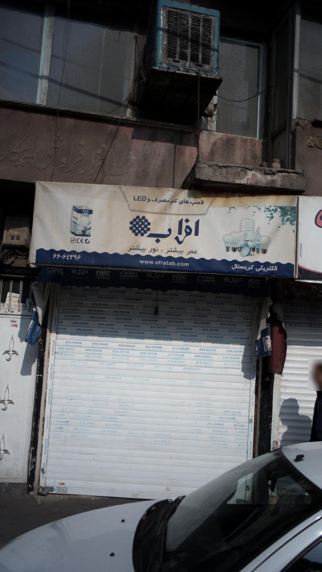 افراب