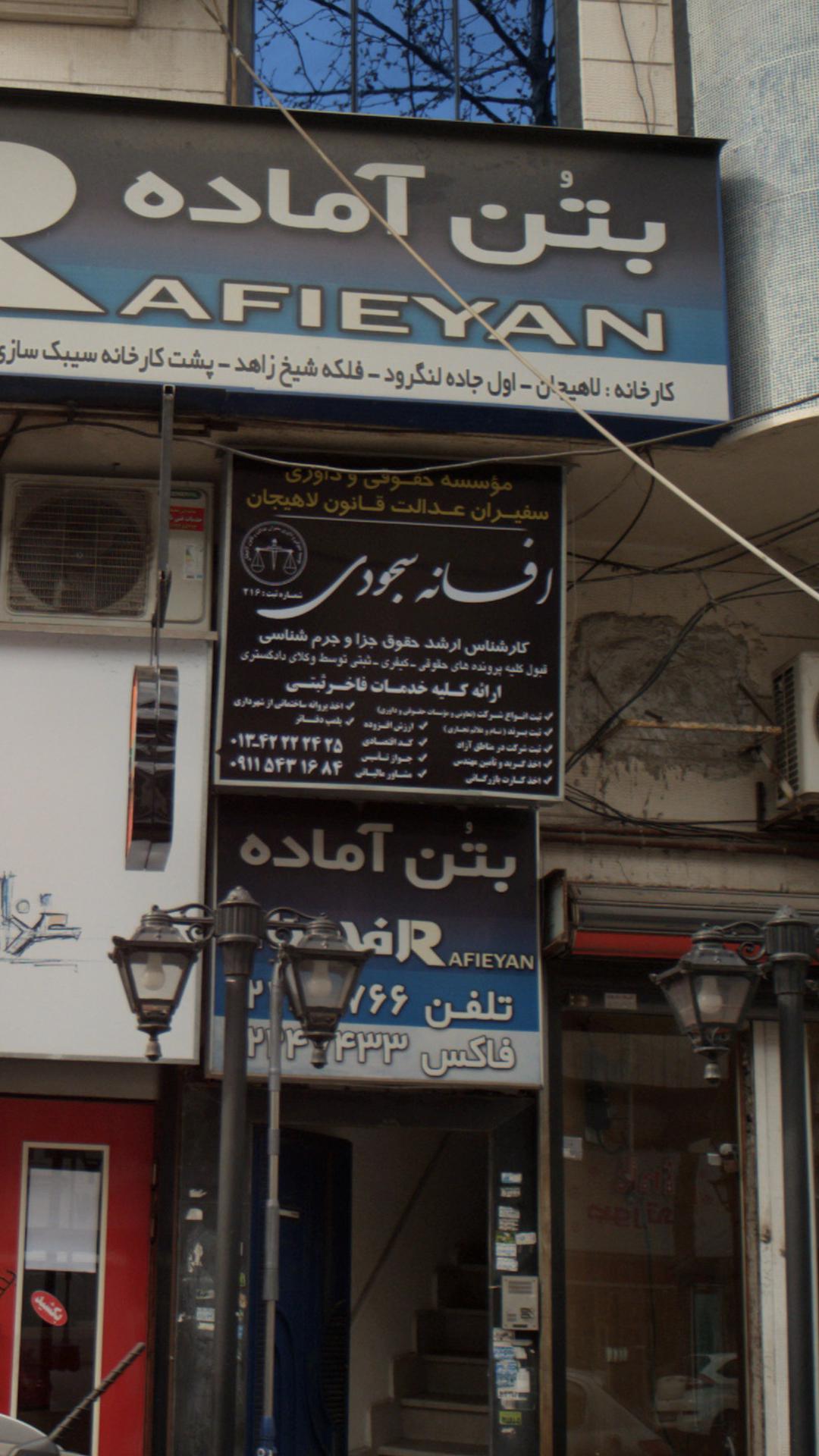 افسانه سجودی