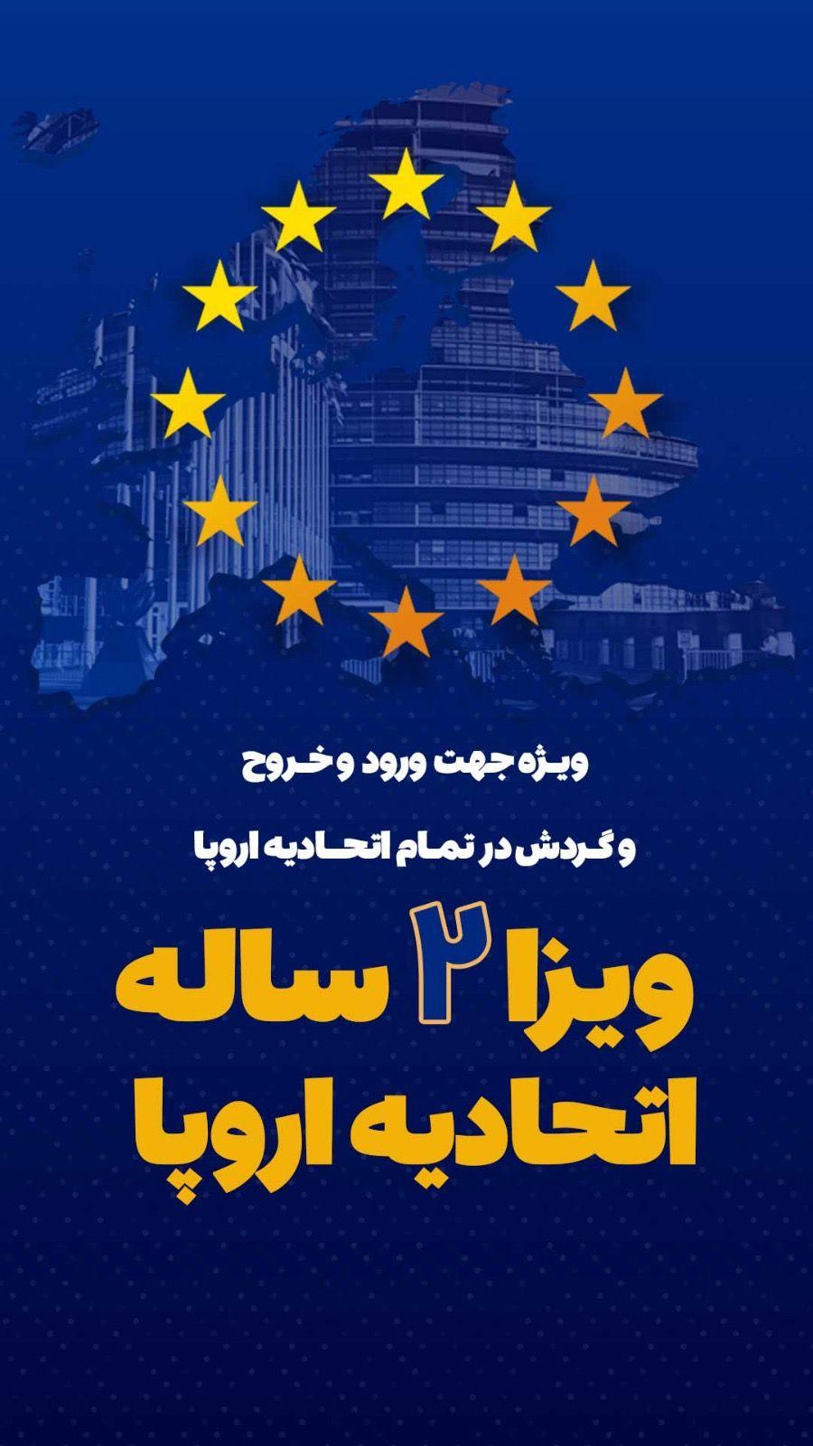 اقامت و ویزای تضمینی شنگن و کانادا