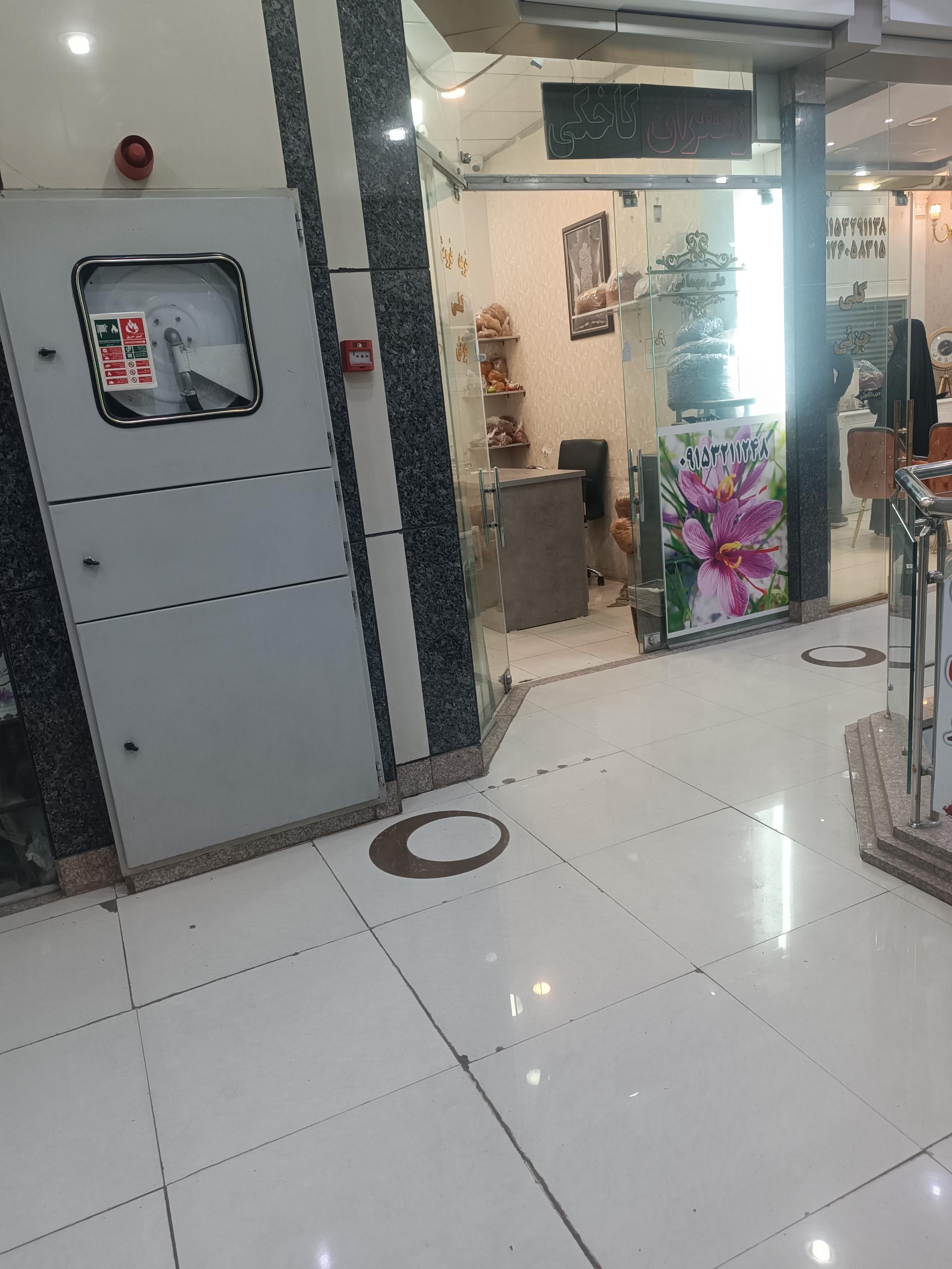 آقای زعفران