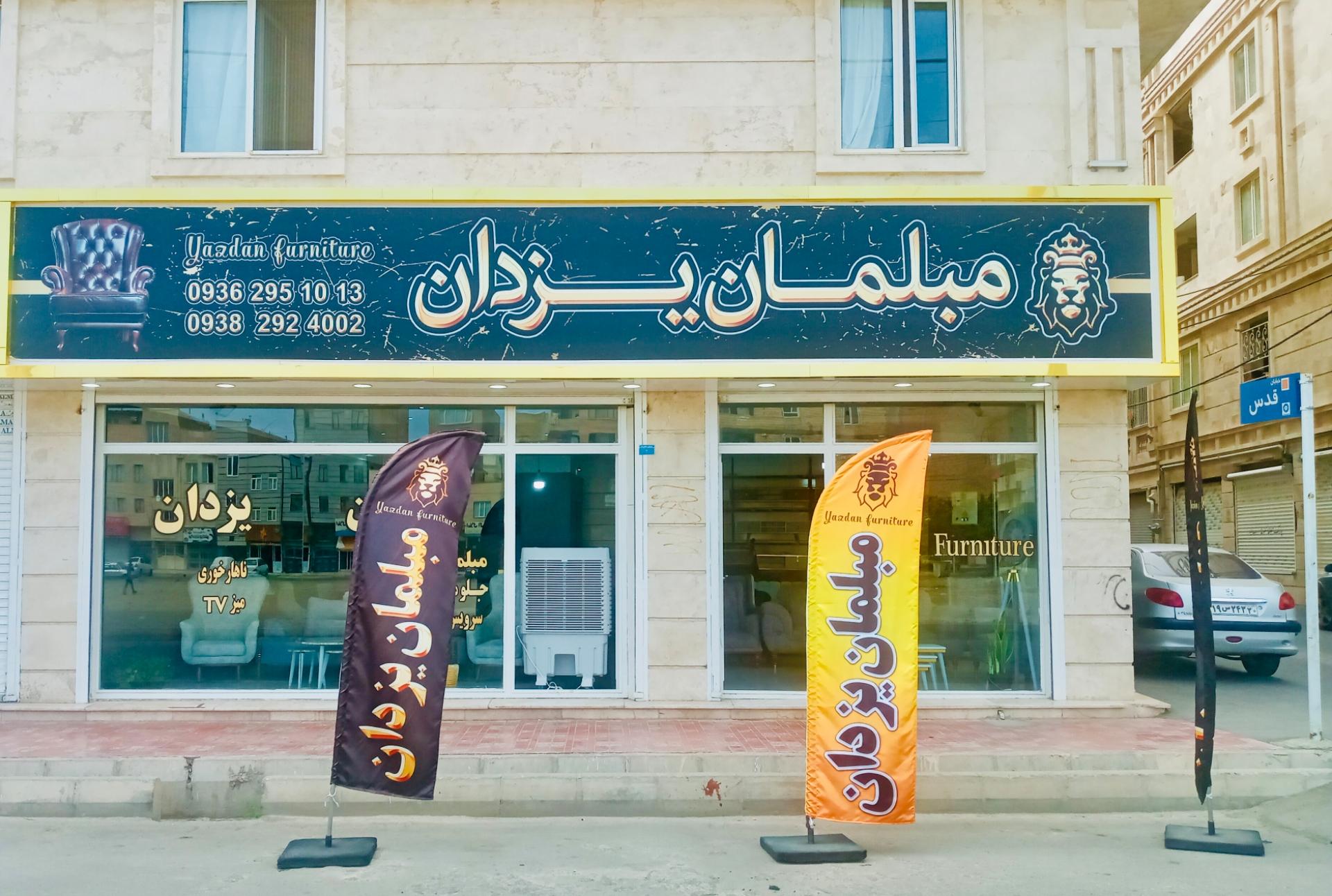 آقای مبل البرز