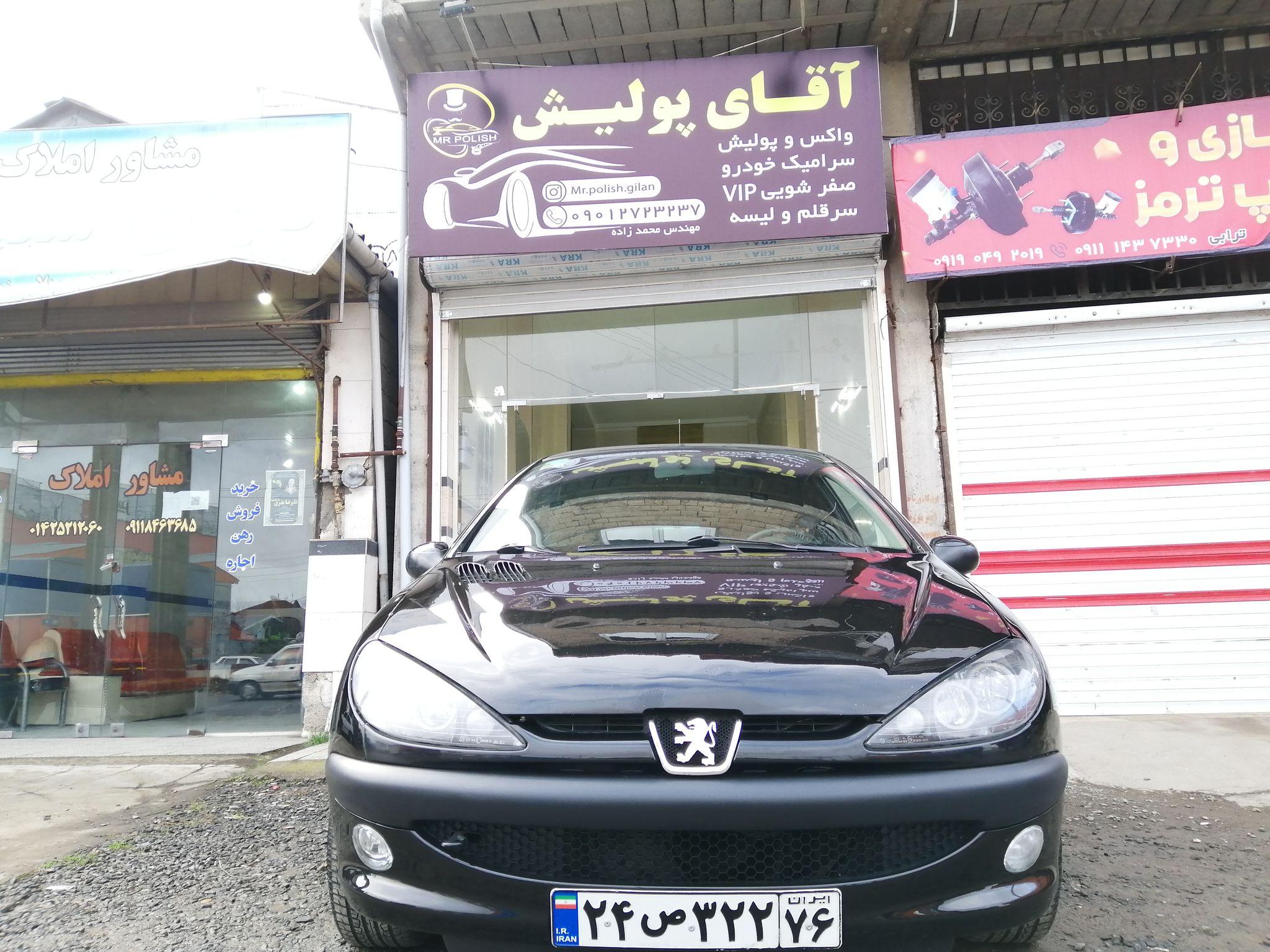 آقای پولیش