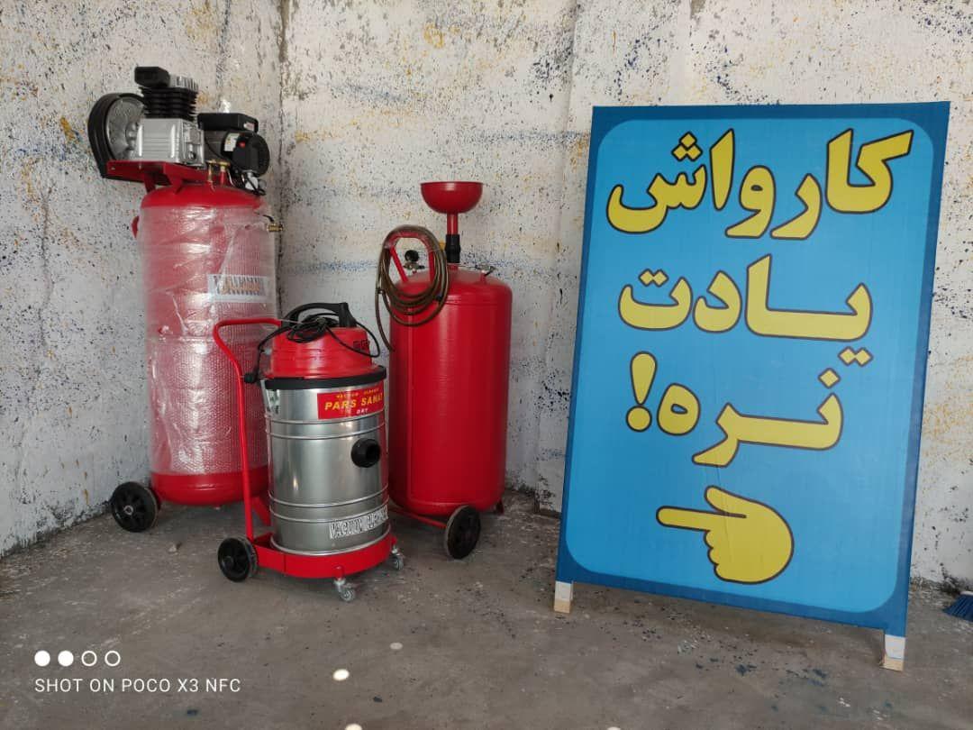 آقای کارواش
