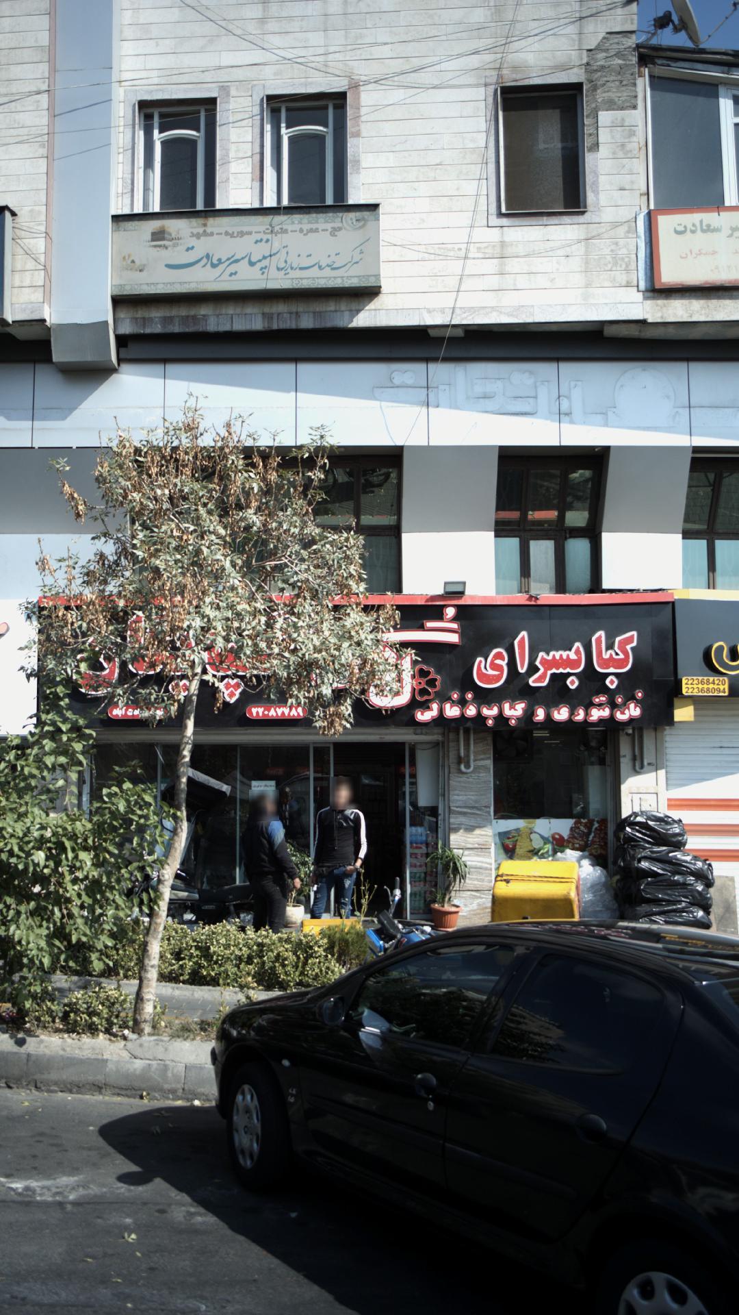 آقای کباب