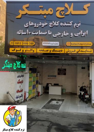 آقای کلاچ