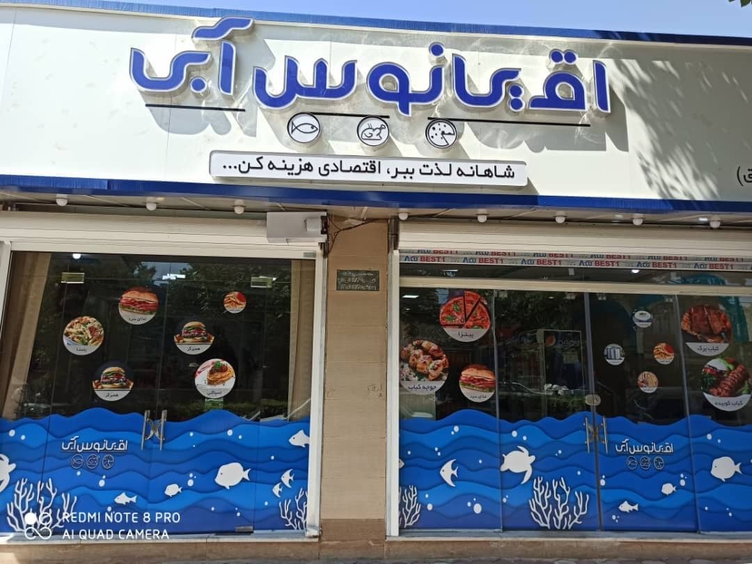 اقیانوس آبی