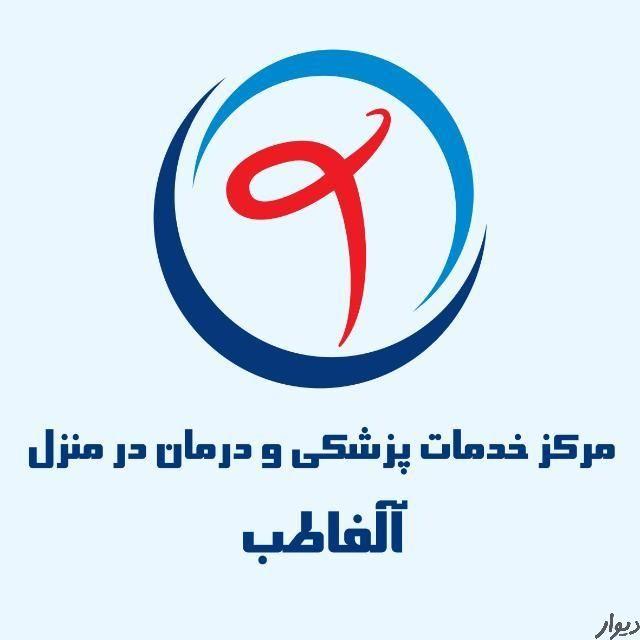 آلفا طب