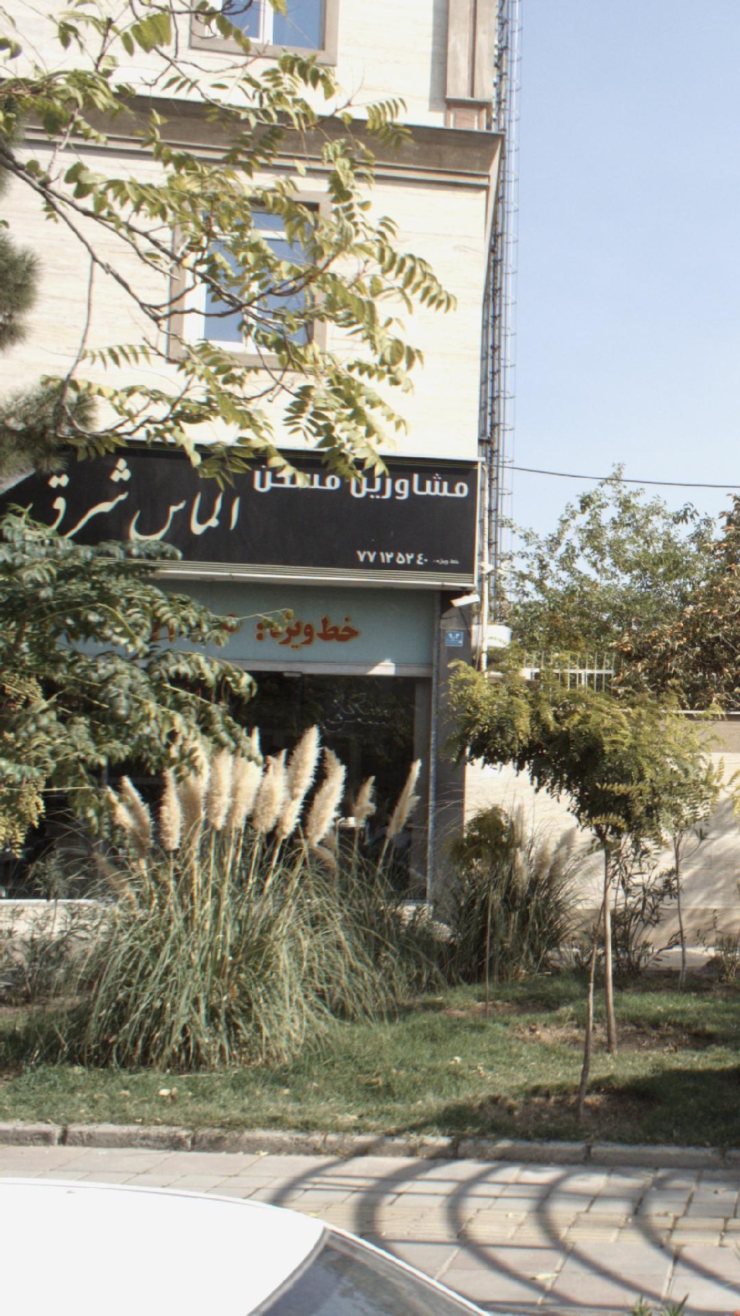 الماس شرق