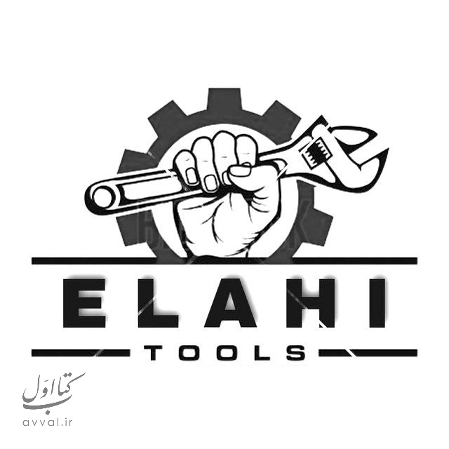الهی تولز