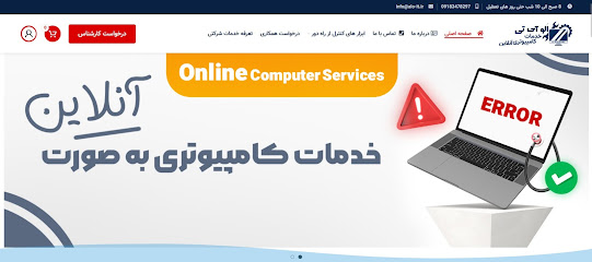 الو آی تی خدمات کامپیوتری آنلاین (فقط به صورت آنلاین)