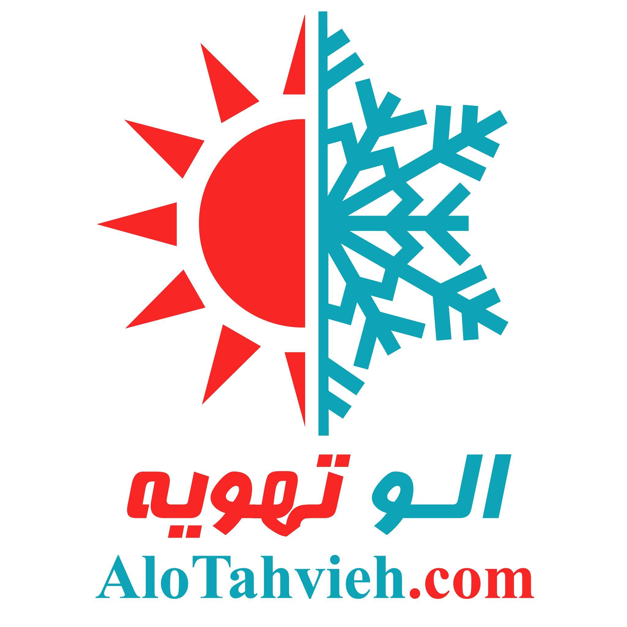 الو تهویه