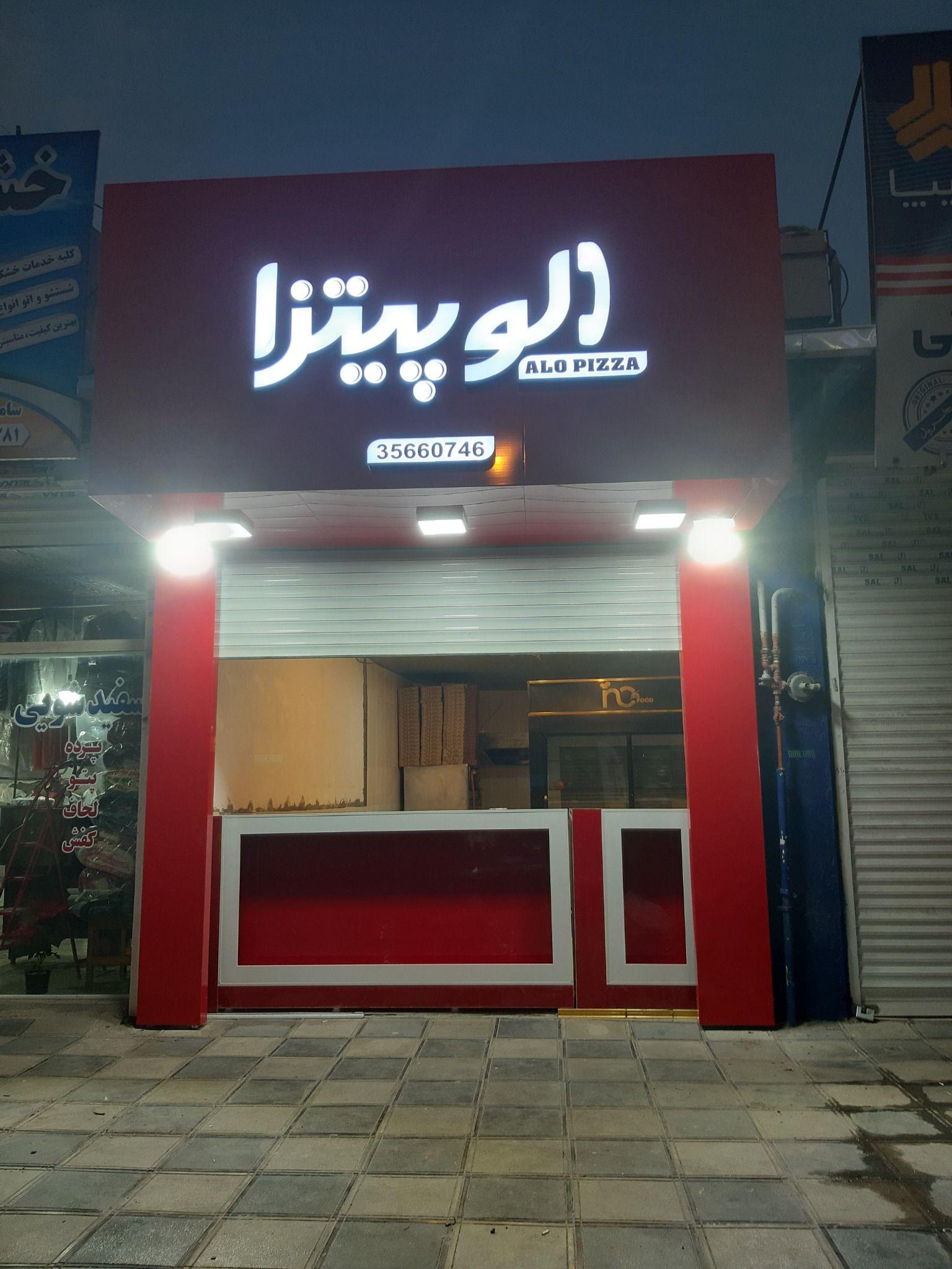 الوپیتزا