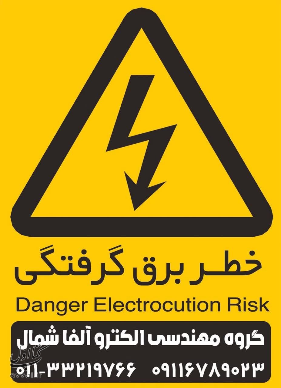 الکترو آلفا شمال