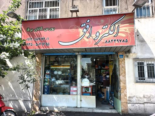 الکترو افق