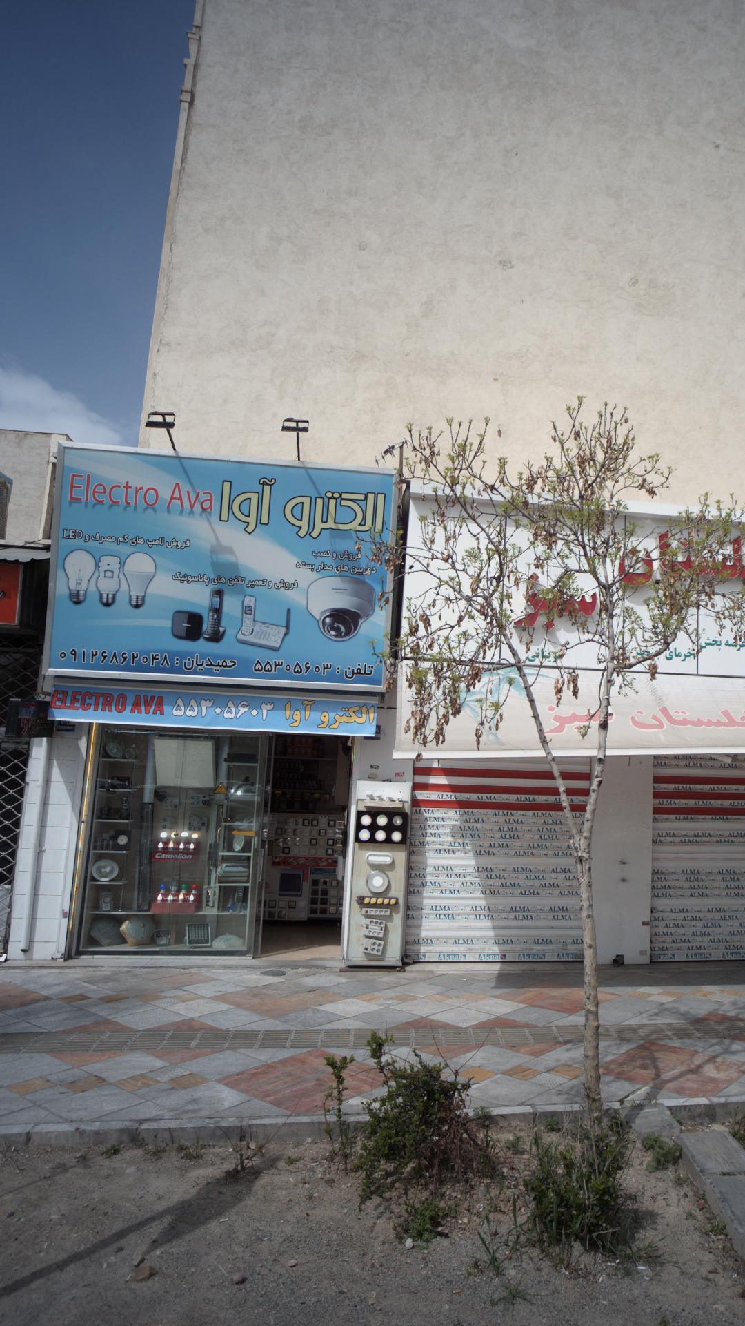 الکترو آوا