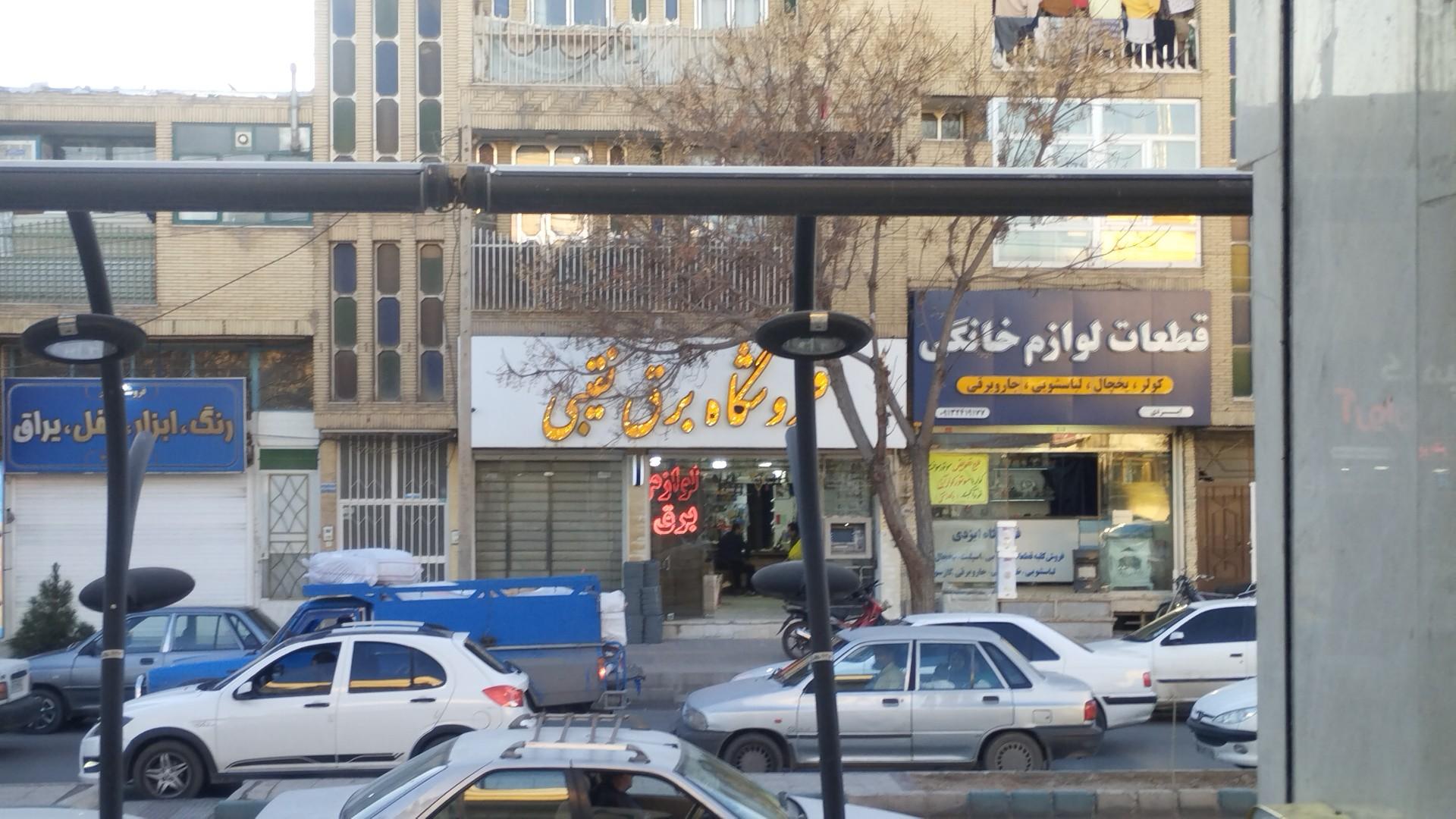 الکترو تامین نیرو