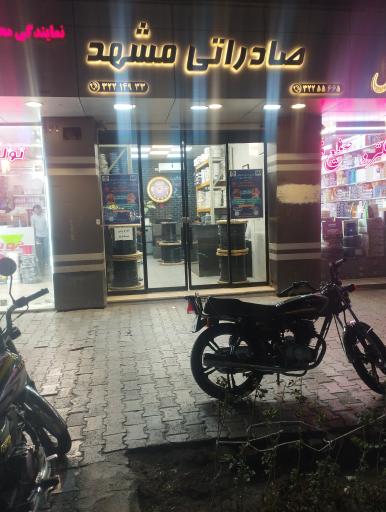 الکترو صادراتی مشهد