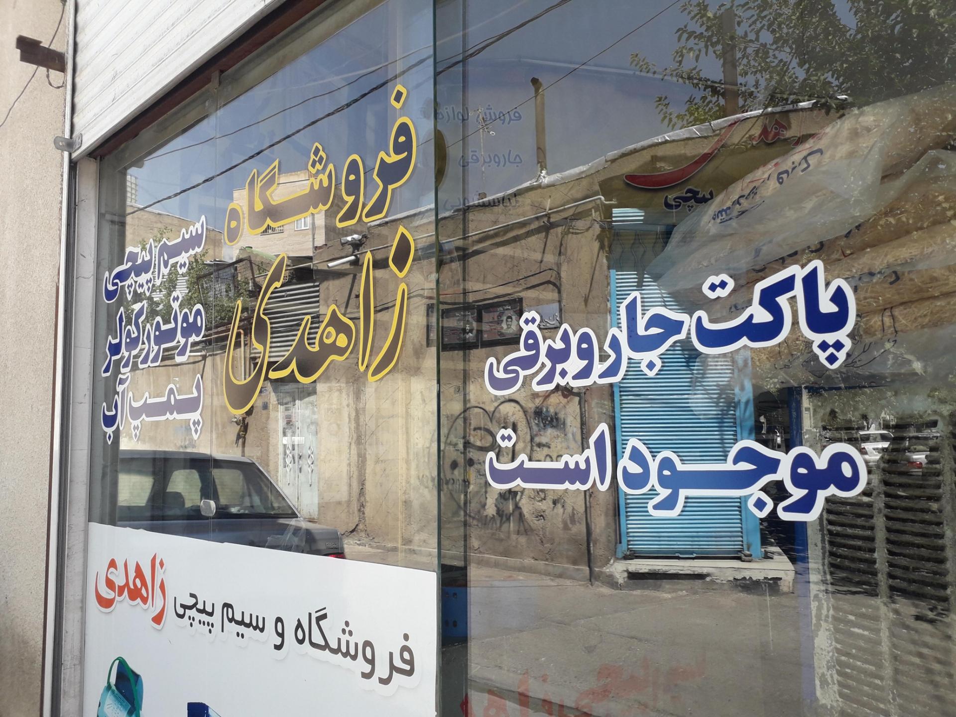 الکترو صداقت