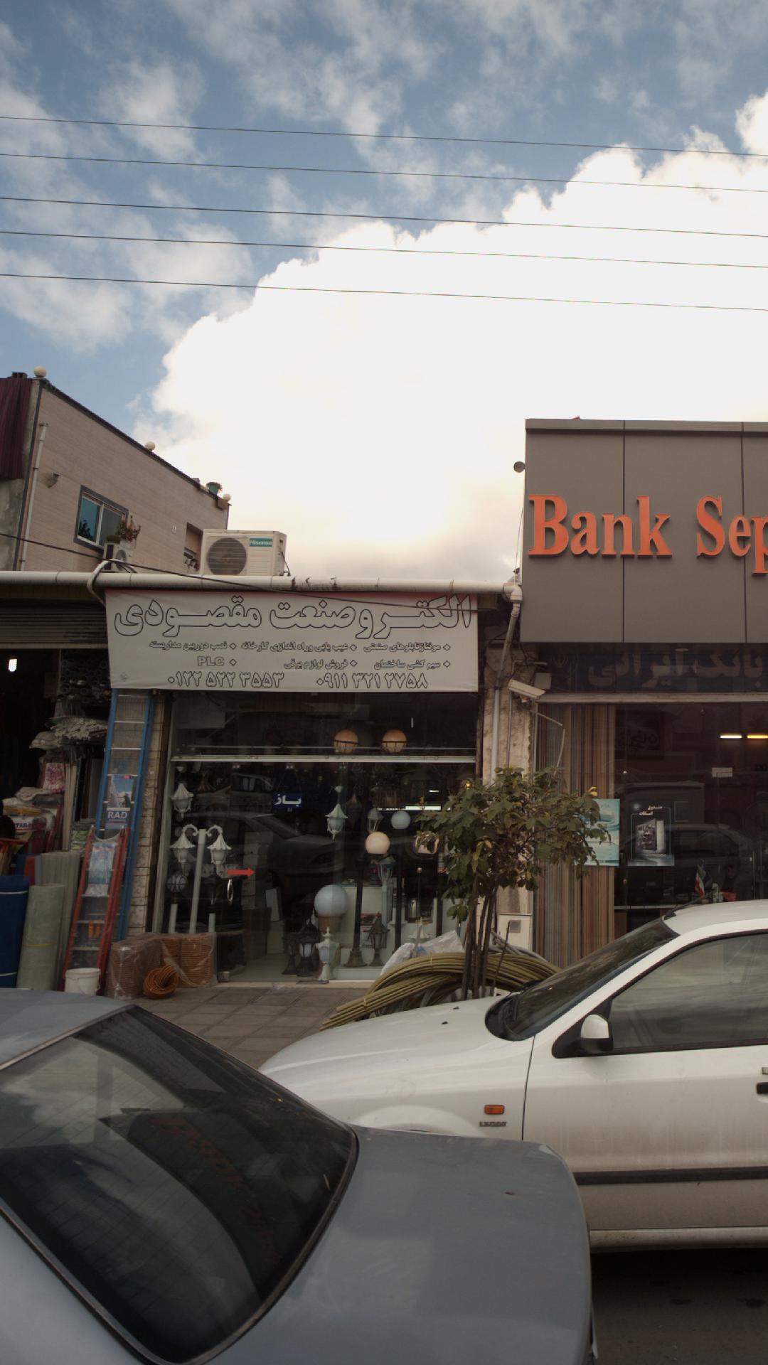الکترو صنعت مقصودی